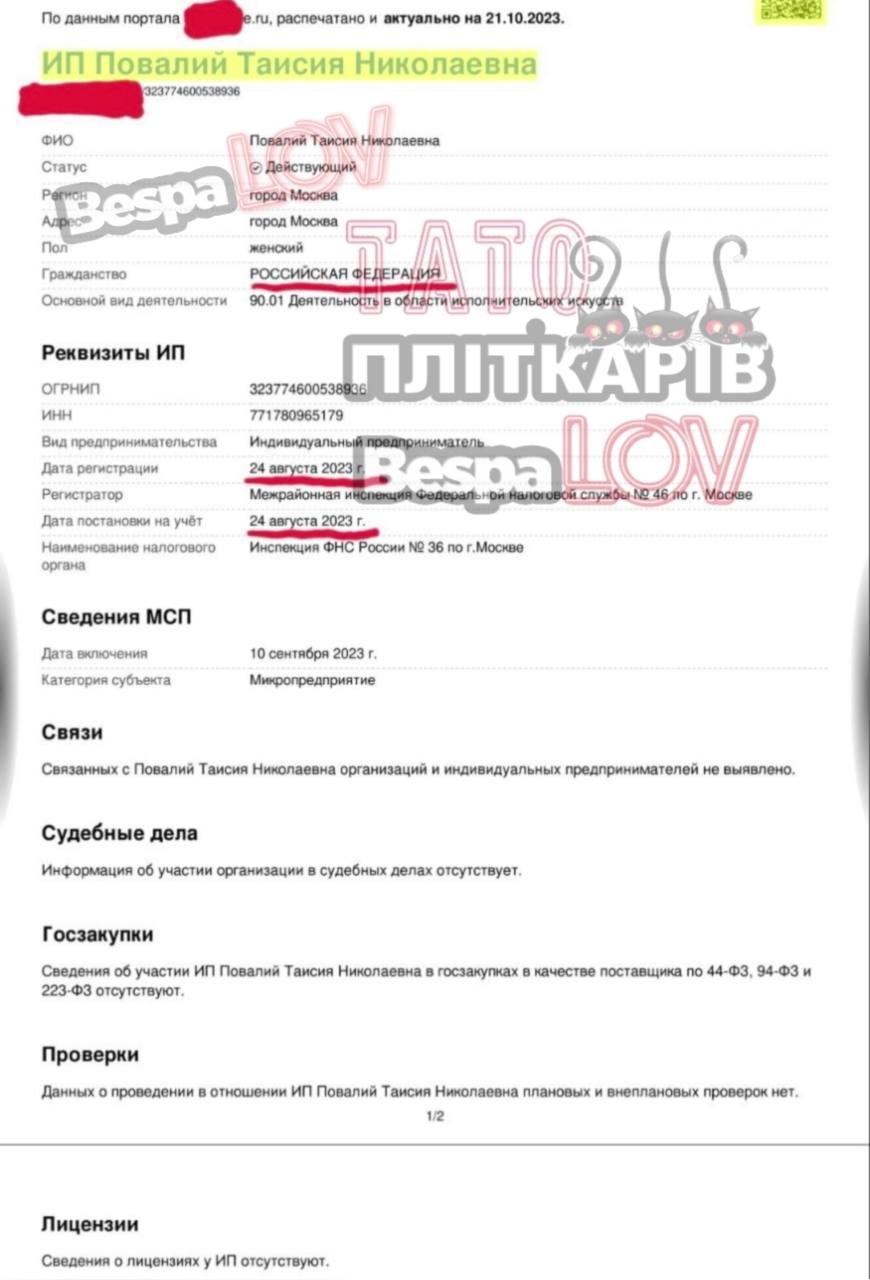 Повалій отримала громадянство РФ / Telegram-канал Богдана Беспалова Повалій отримала громадянство РФ / Telegram-канал Богдана Беспалова