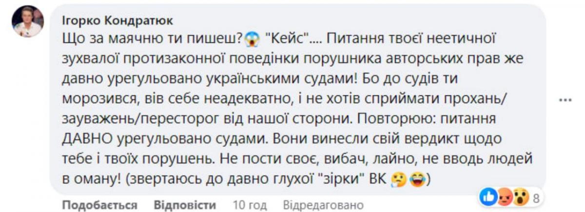Кондратюк звернувся до Козловського / скріншот Facebook Кондратюк звернувся до Козловського / скріншот Facebook