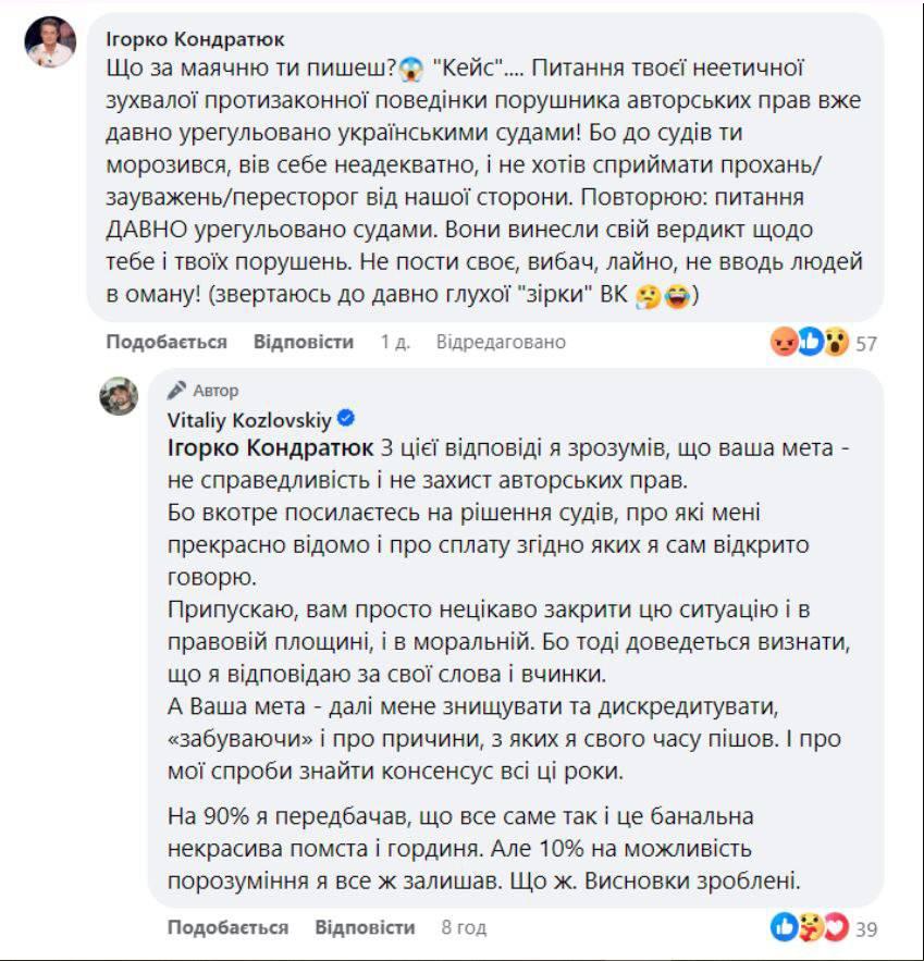 Козловський і Кондратюк судяться вже більше 10 років / скріншот Facebook Козловський і Кондратюк судяться вже більше 10 років / скріншот Facebook