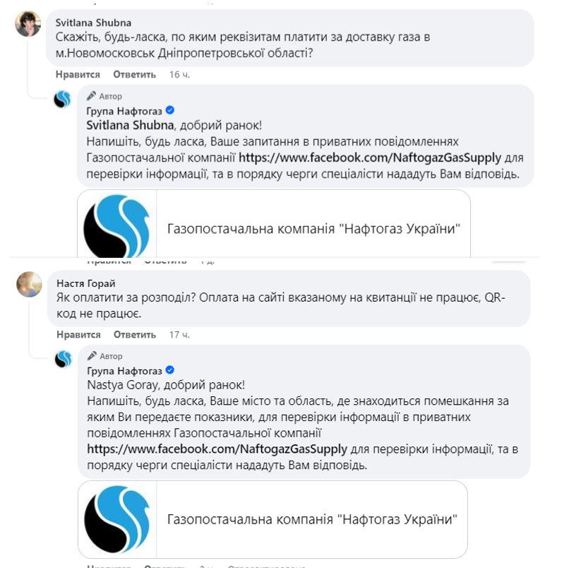 Скриншот "Нафтогаз" Скриншот "Нафтогаз"