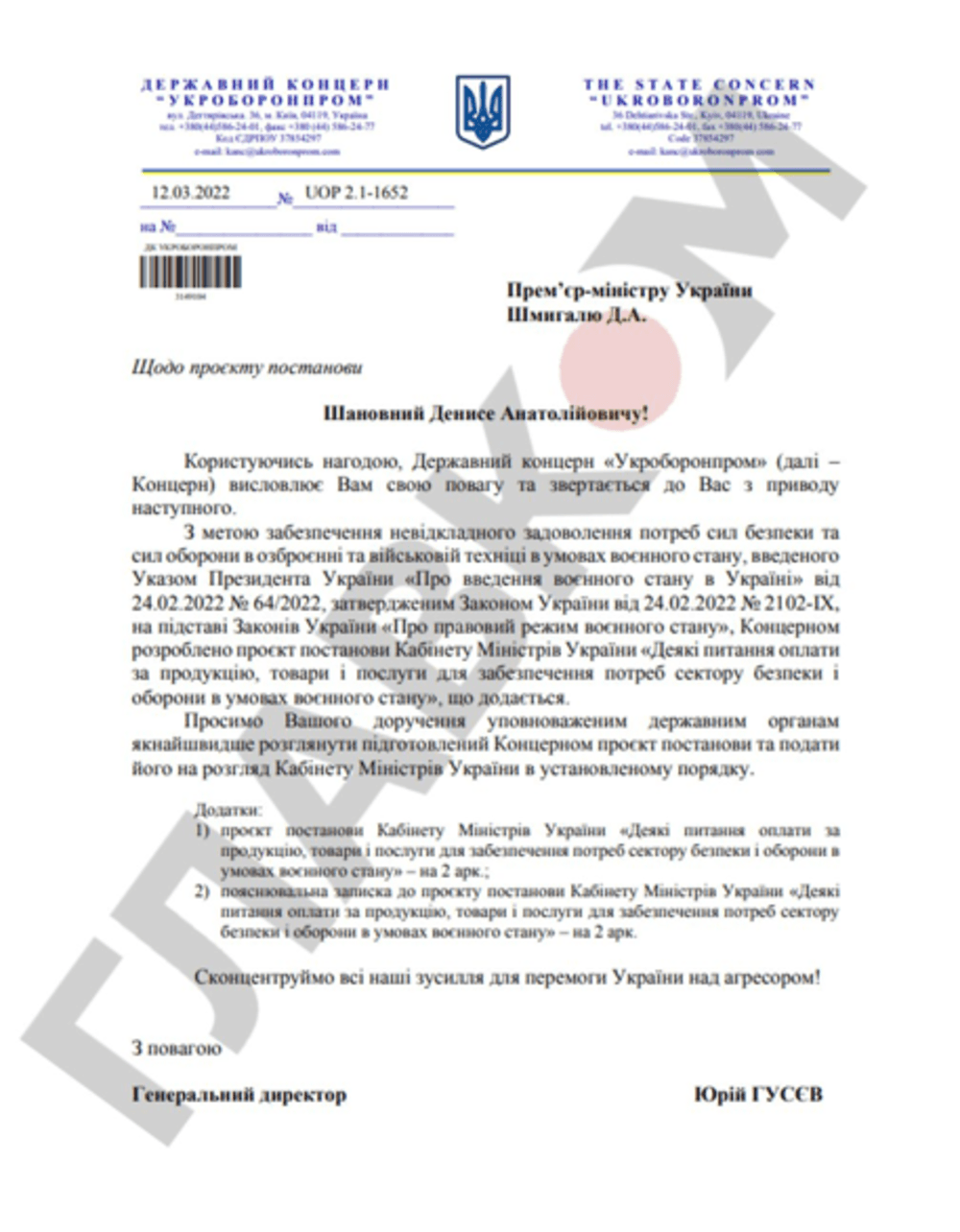 Постанову, через яку зараз 'кошмарять' виробників зброї, ініціював 'Укроборонпром': документ Постанову, через яку зараз 'кошмарять' виробників зброї, ініціював 'Укроборонпром': документ