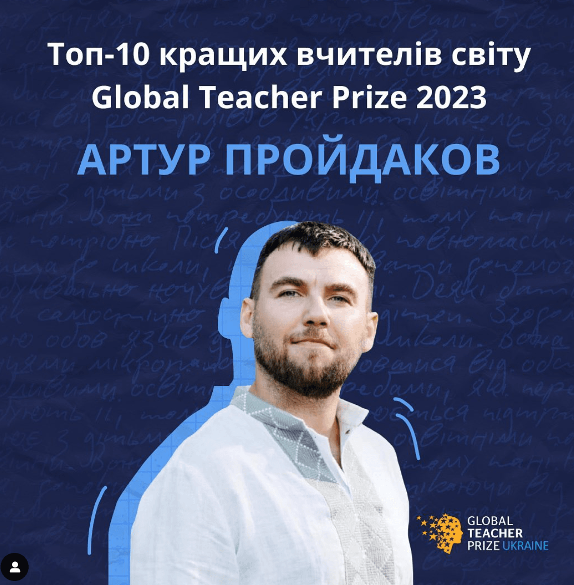 Артур Пройдаков вошел в топ-10 учителей мира / фото instagram.com/teacherprizeukraine Артур Пройдаков вошел в топ-10 учителей мира / фото instagram.com/teacherprizeukraine