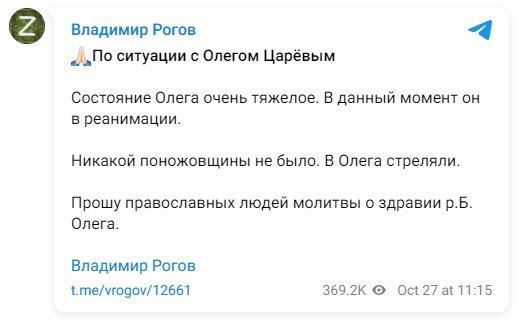 Рогов заявив, що в Царьова стріляли / фото скріншот 