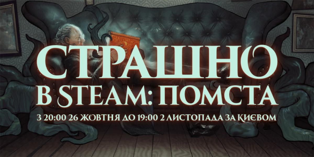 У Steam почався хелловінський розпродаж: 'Сталкер' і Metro віддають зі знижками до 90% У Steam почався хелловінський розпродаж: 'Сталкер' і Metro віддають зі знижками до 90%
