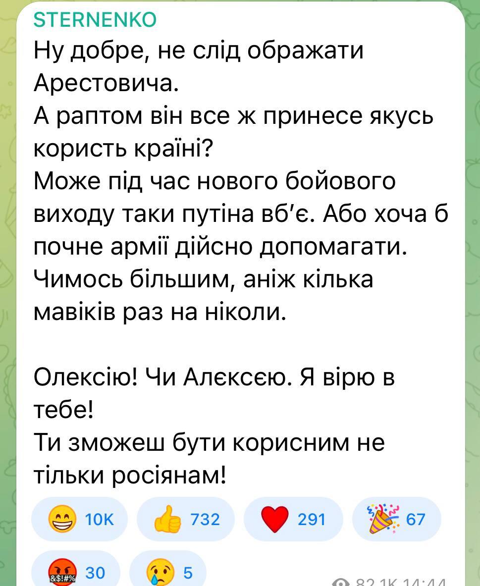 Коментар Стерненка / скриншот Коментар Стерненка / скриншот