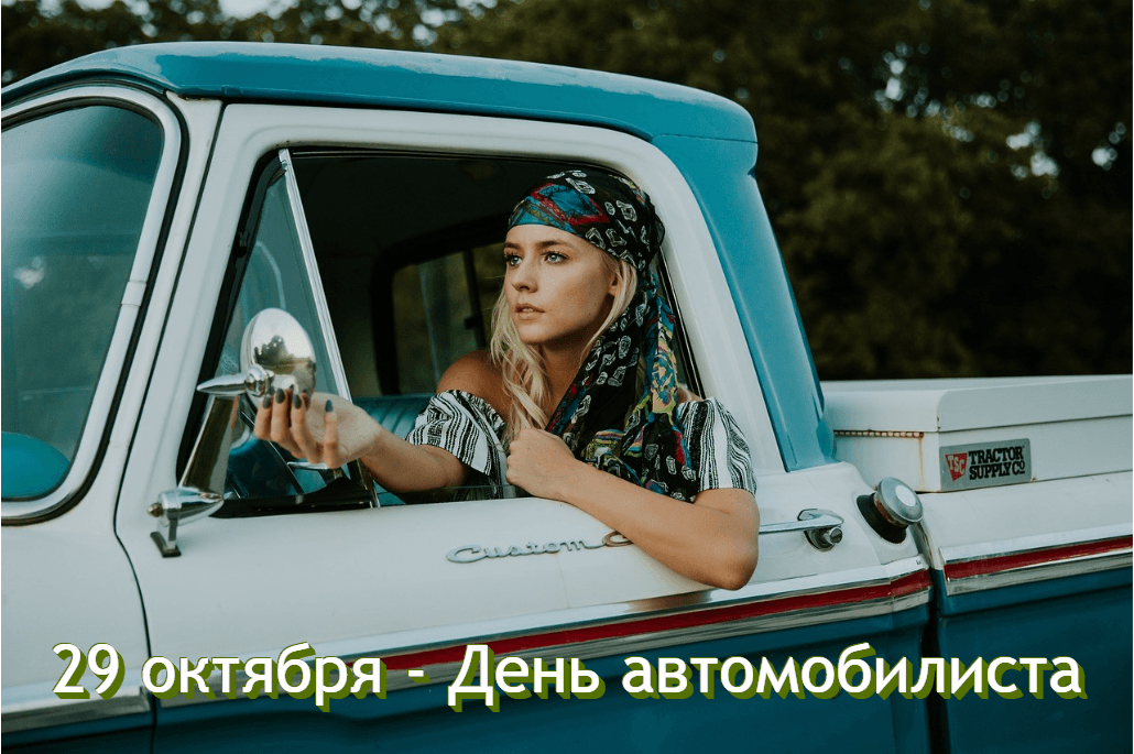 Картинки на День автомобіліста / фото pixabay.com Картинки на День автомобіліста / фото pixabay.com
