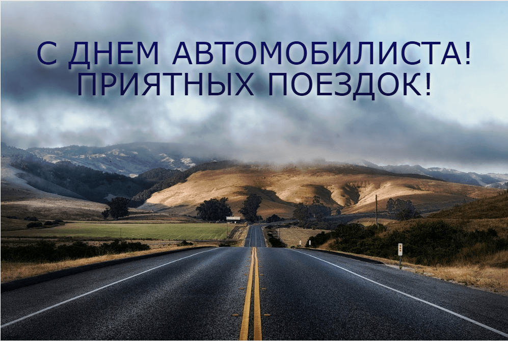 День автомобіліста прикольні картинки / фото pixabay.com День автомобіліста прикольні картинки / фото pixabay.com