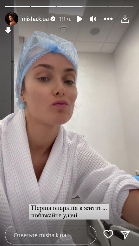Мишиной сделали операцию, сейчас она в больнице / Скриншот Instagram Мишиной сделали операцию, сейчас она в больнице / Скриншот Instagram