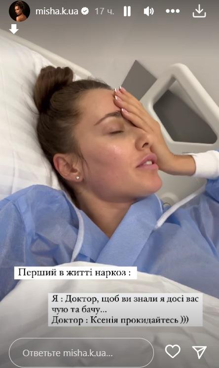 Мишина отошла от наркоза / Скриншот Instagram Мишина отошла от наркоза / Скриншот Instagram