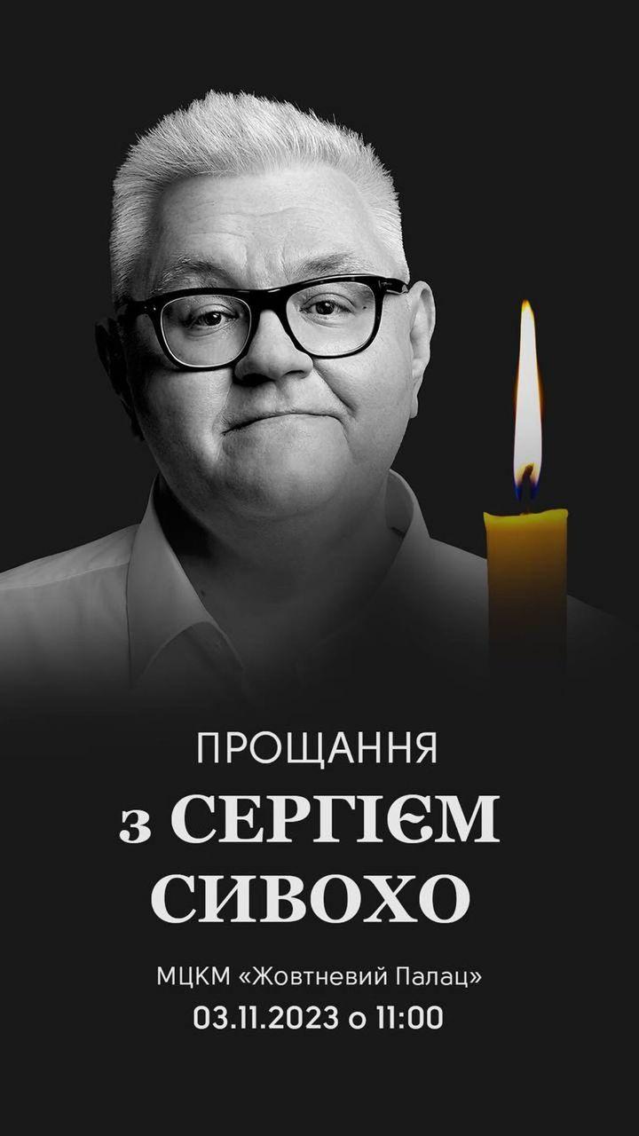 С Сивохой будут прощаться 3 ноября / Скриншот Instagram С Сивохой будут прощаться 3 ноября / Скриншот Instagram