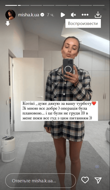Мишину уже выписали из больницы / Скриншот Instagram Мишину уже выписали из больницы / Скриншот Instagram