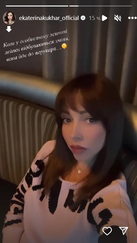 Кухар змінила зачіску / скріншот Instagram Кухар змінила зачіску / скріншот Instagram