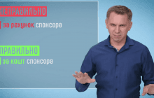 Коварная конструкция "за рахунок": Авраменко объяснил, как правильно употреблять на украинском