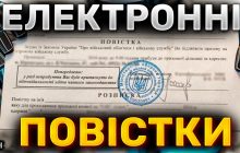 "Светят" ли украинцам электронные повестки: в Раде указали на нюансы (видео)
