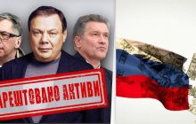 В Украине арестованы активы трех олигархов Путина на 17 миллиардов гривен