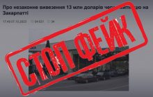 Таможенники опровергли заявление о незаконном вывозе 13 миллионов долларов через таможню на Закарпатье