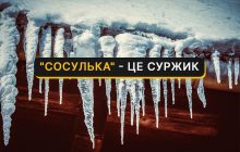 "Сосулька" - как сказать на украинском: единственный правильный вариант