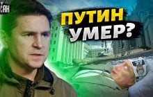 У Зеленского отреагировали на сообщения о "смерти" Путина (видео)