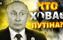 Кто и зачем распространяет слухи, что "Путин умер": эксперт назвал версии (видео)