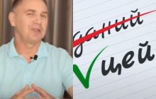 Як замінити слово даний: єдиний правильний варіант від Авраменка (відео)