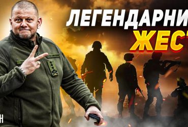 Данілов розповів, що насправді означає знаменитий жест Залужного