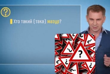 Гість із Заходу: Авраменко розповів про походження слова мазур