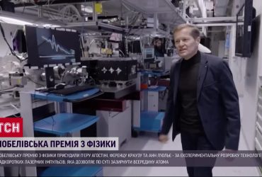 Вони зазирнули всередину атома: стали відомі імена лауреатів Нобелівської премії з фізики