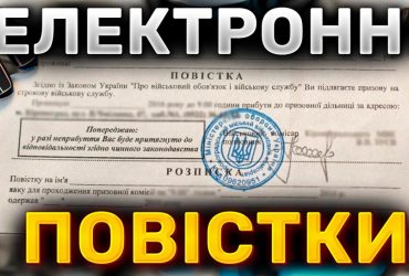 Чи світять українцям електронні повістки: у Раді вказали на нюанси (відео)