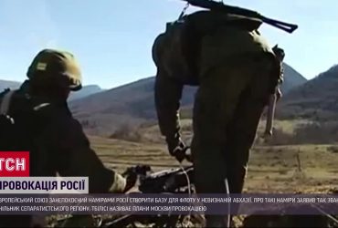 ЄС занепокоєний російськими намірами в невизнаній Абхазії