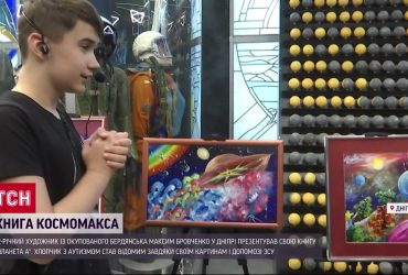 КосмоМакс презентовал новую книгу "Планета А"