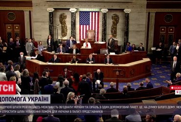 Об'єднати Україну та Ізраїль в один запит до Конгресу: США хочуть спростити надання допомоги Україні