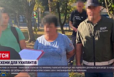 Допомагала ухилянтам втікати за кордон: у Львові затримали чиновницю