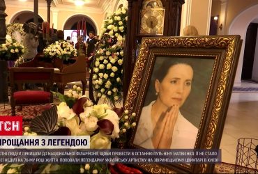 Просила, чтобы не плакали: прощание с Ниной Матвиенко