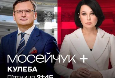 Змова Єльцина і Клінтона: Кулеба в Мосейчук+ розповів, як Україну позбавили ядерної зброї