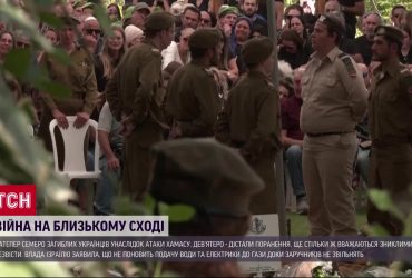 Загиблі українці, доля заручників ХАМАСу, Сектор Гази в повній блокаді | Війна в Ізраїлі