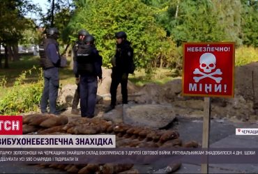Вибухова знахідка у Золотоноші: у дитячому парку знайшли 590 снарядів з Другої світової війни
