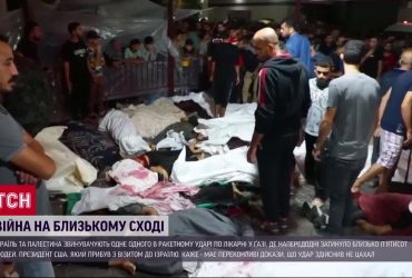 Удар по лікарні в Секторі Гази: Байден вже знає, хто винен