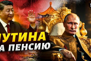 Китай вручил Путину черную метку: оппозиционер предрек отставку диктатора (видео)
