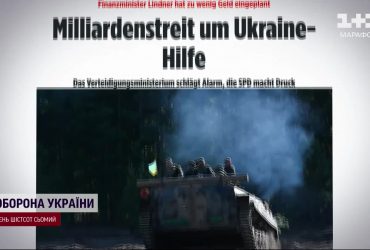 Помилка в бюджеті Німеччини "зменшила" допомогу Україні на 5 мільярдів