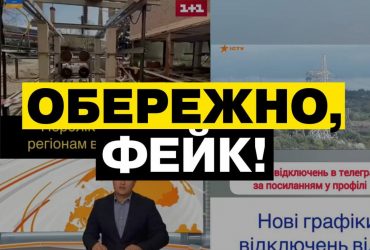 Росіяни використовують штучний інтелект для створення фейкових сюжетів про відключення світла в Україні