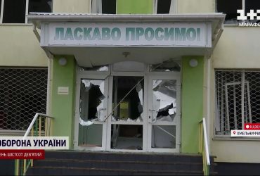 Численні руйнування, десятки постраждалих: пряме ввімкнення з атакованої Хмельниччини