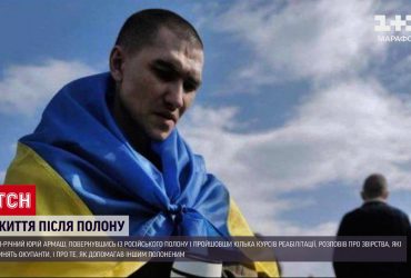 Видел самые ужасные пытки: история парамедика Юрия Армаша