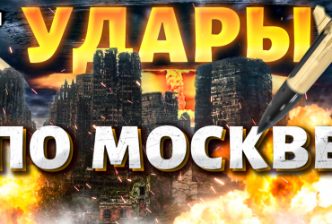 Жданов предрек россиянам блэкауты за удары: Отвечать будем жестко (видео)