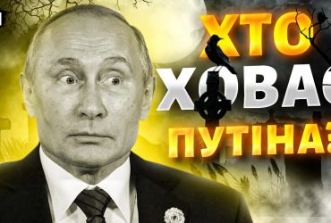 Who and why is spreading rumors that Putin has died: an expert named versions (video)