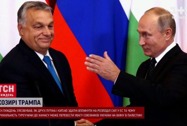 Ізраїльське загострення, гра Орбана і козирі Трампа: найважливіші з міжнародних новин