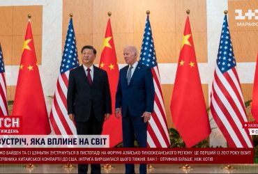 Перерозподіл світу: інтриги зустрічі Байдена і Сі Цзіньпіна