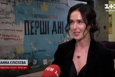 Український серіал на Netflix - вперше в історії України