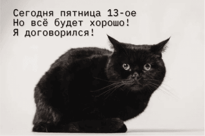 «Пусть сегодня у тебя будет пятница!». Открытка