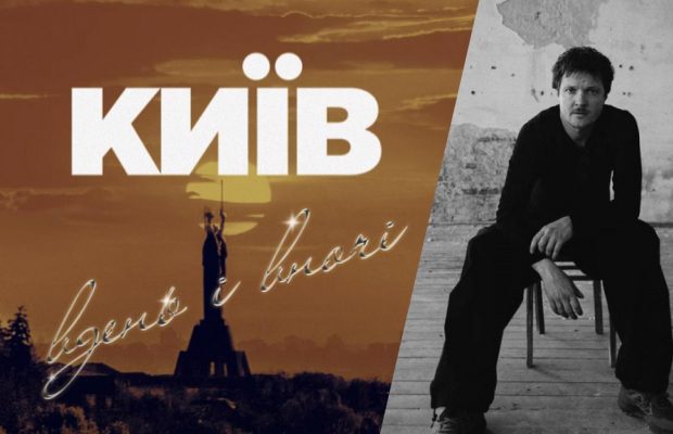 Песню "Киев днем и ночью" перевели на украинский: как звучит молодежный хит о столице