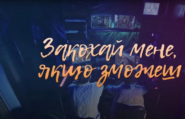 "Закохай мене, якщо зможеш": український серіал про магію підкорив серця глядачів